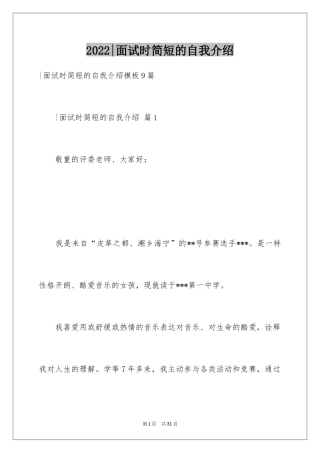 2024-面试时简短的自我介绍_5