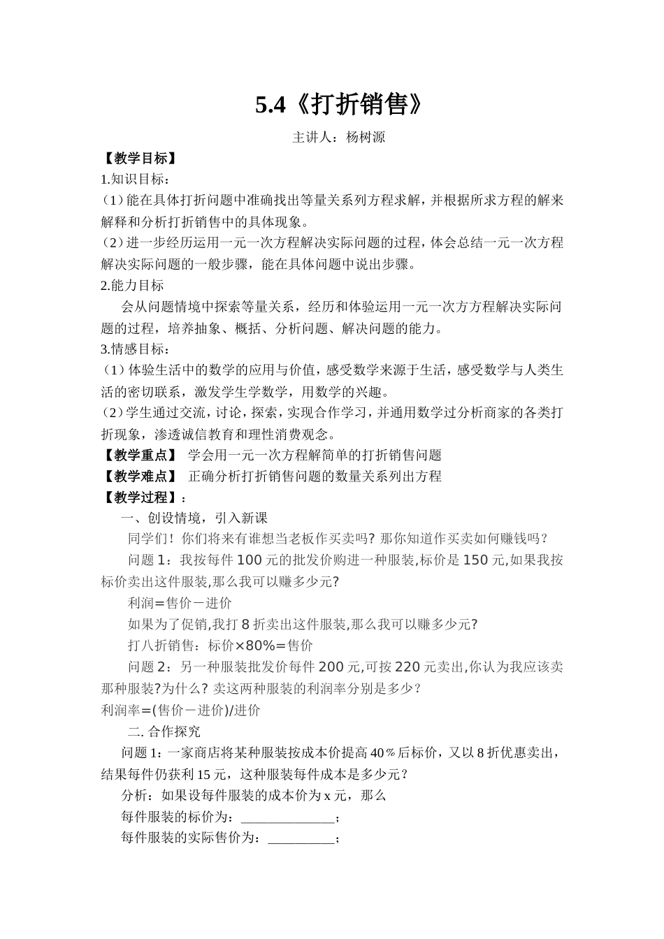 打折销售教案设计0_第1页