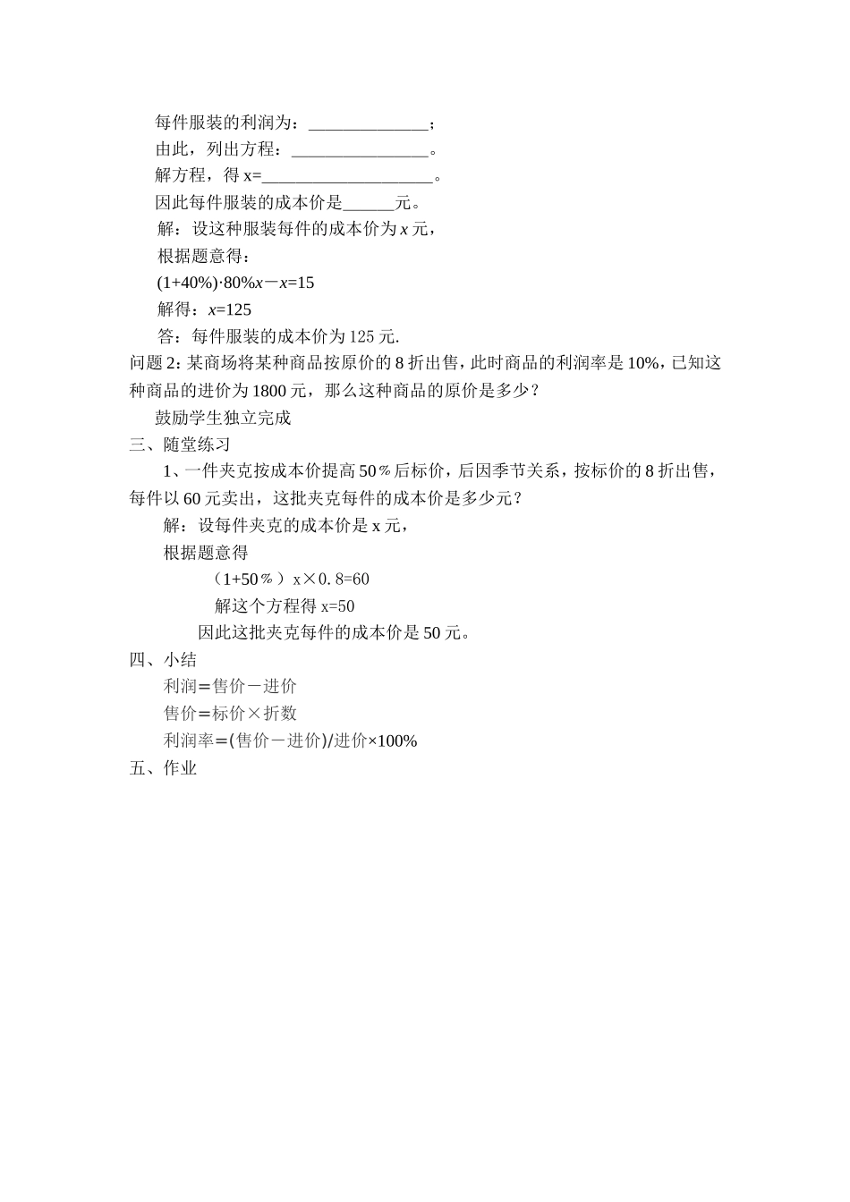 打折销售教案设计0_第2页