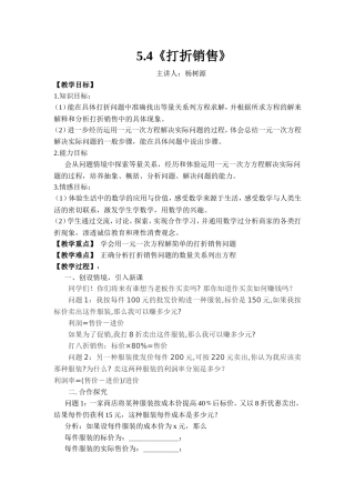 打折销售教案设计0