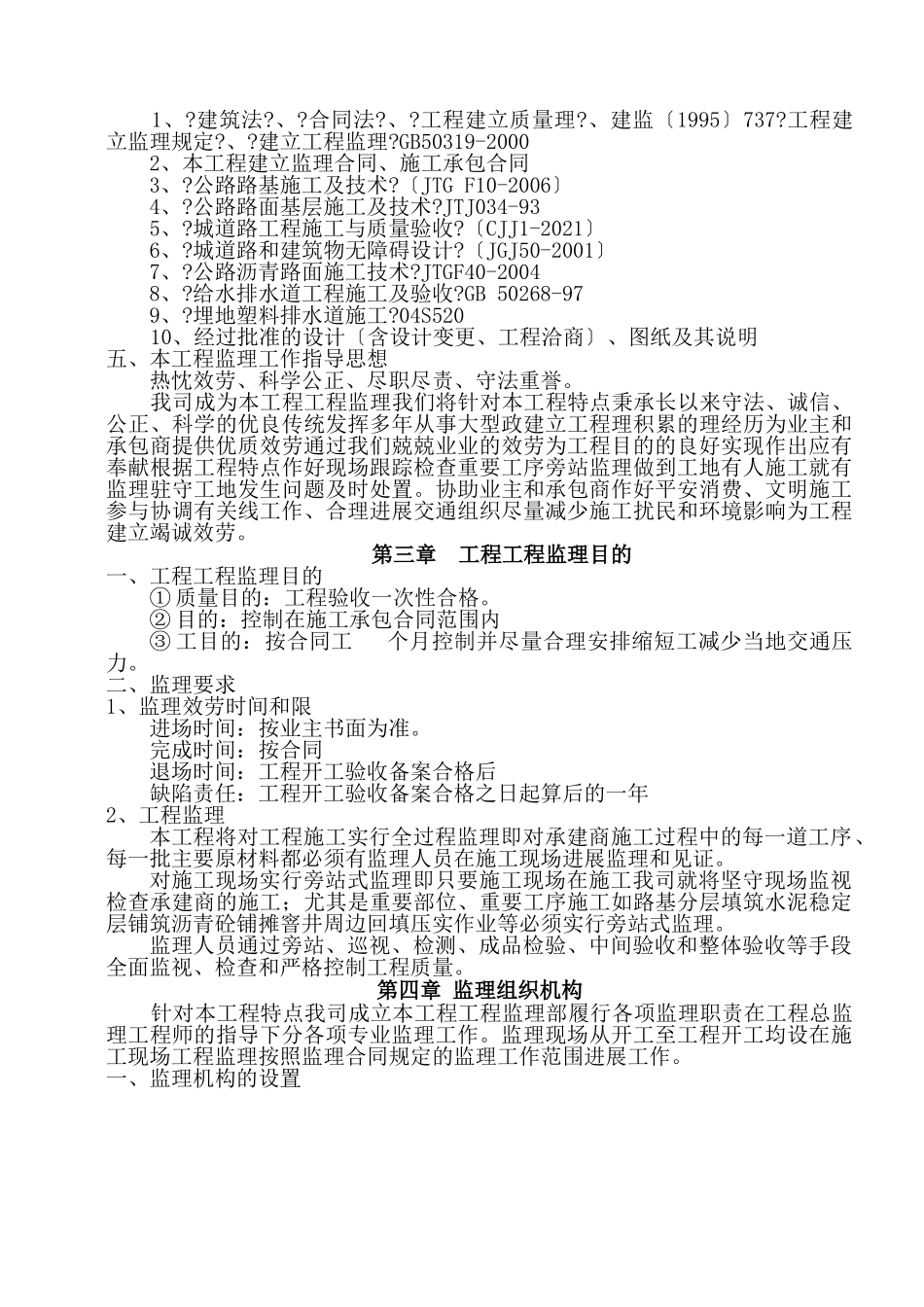 道路拓宽改造工程监理规划兼监理实施细则_第3页