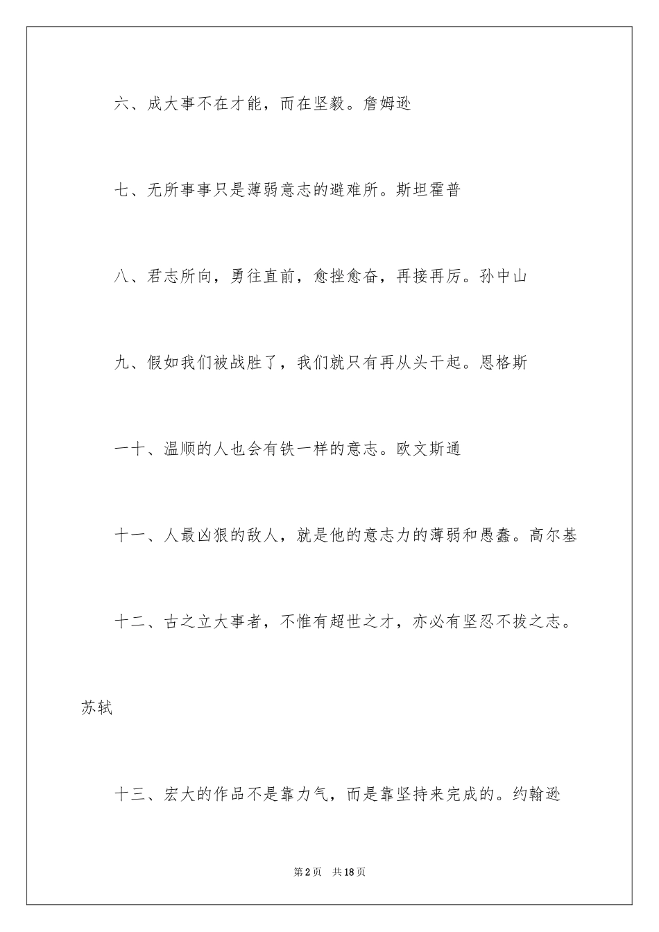 2024中学生坚强励志名言_第2页