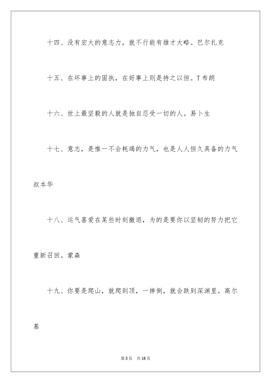 2024中学生坚强励志名言_第3页