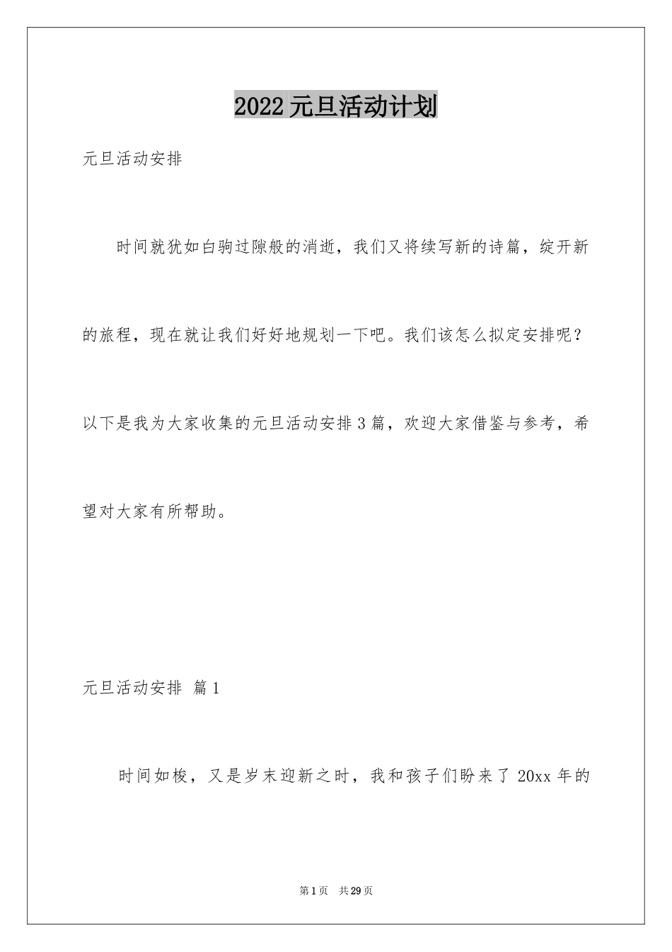 2024元旦活动计划_18_第1页