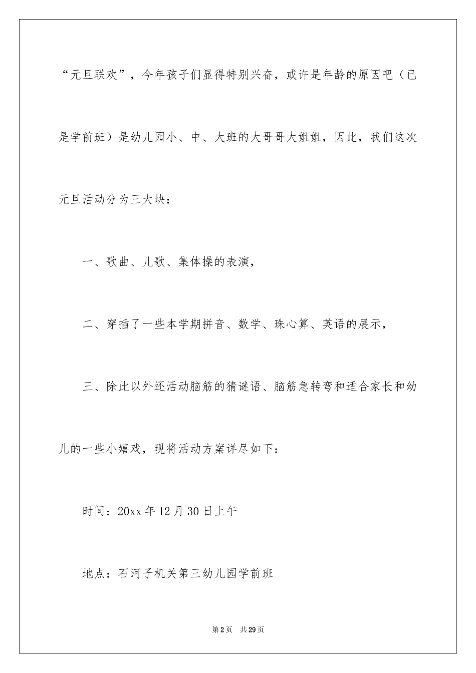 2024元旦活动计划_18_第2页