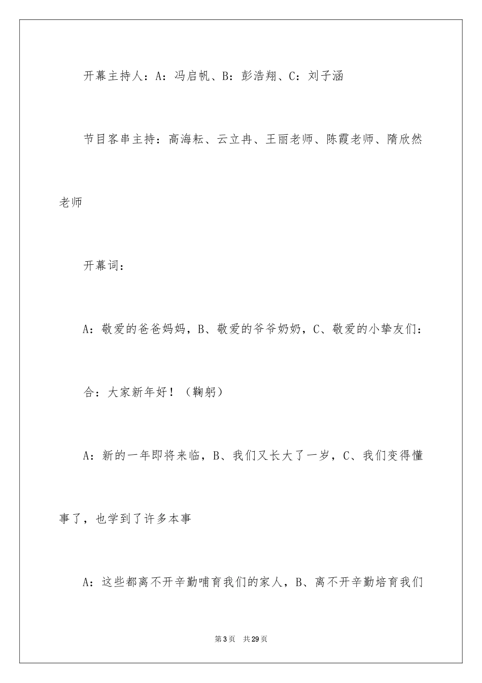 2024元旦活动计划_18_第3页