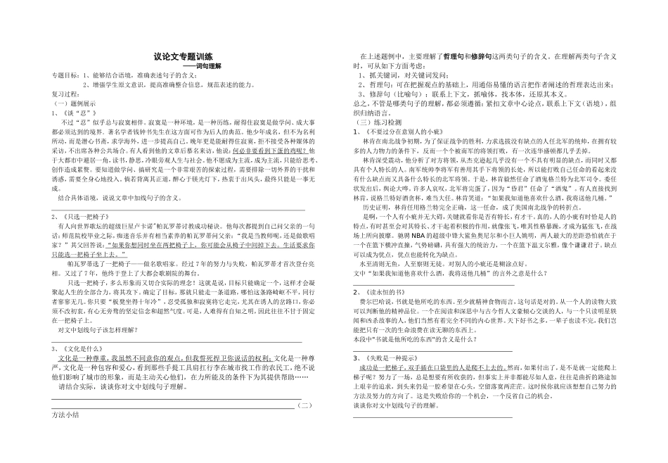 议论文专题训练（四）词句理解_第1页