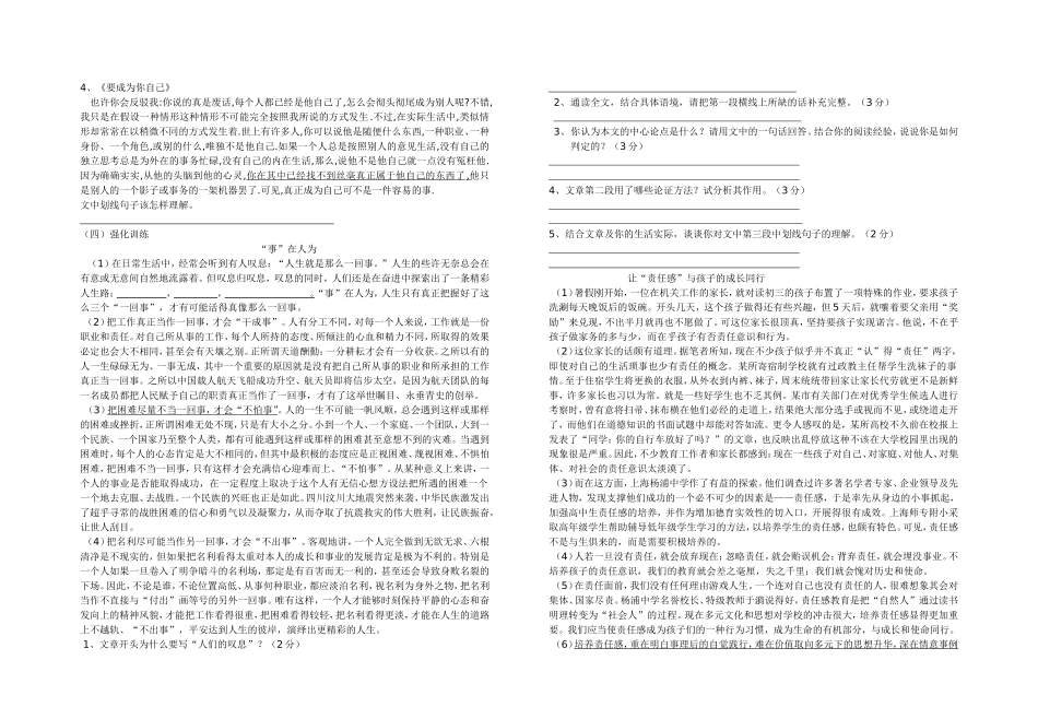 议论文专题训练（四）词句理解_第2页