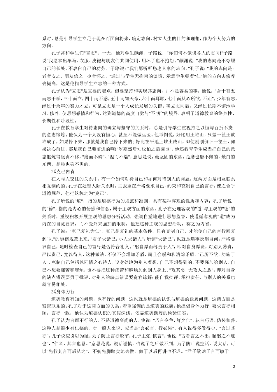 新时期教师职业道德典型案例(1)_第2页