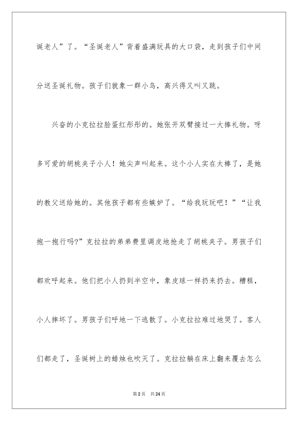 2024圣诞节的童话故事_第2页