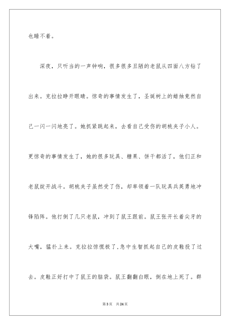 2024圣诞节的童话故事_第3页