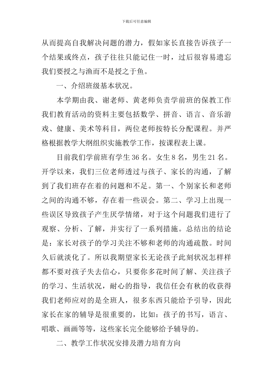 亲子阅读家长会简短发言稿5篇_第2页