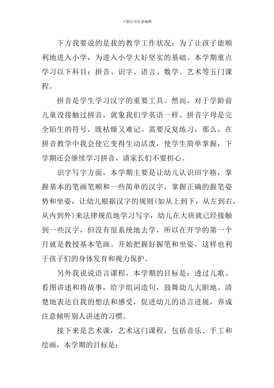 亲子阅读家长会简短发言稿5篇_第3页