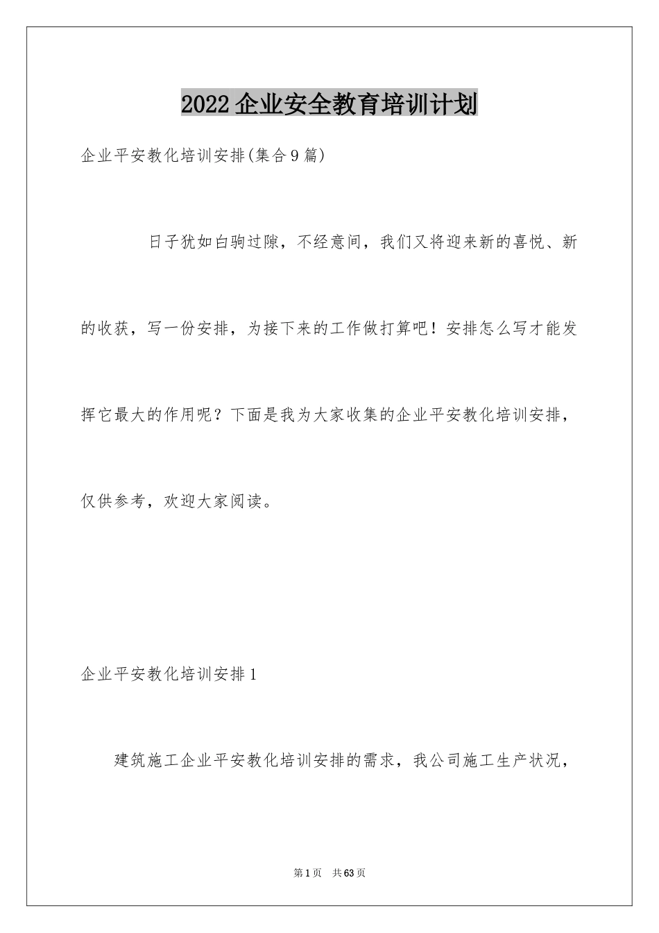 2024企业安全教育培训计划_2_第1页