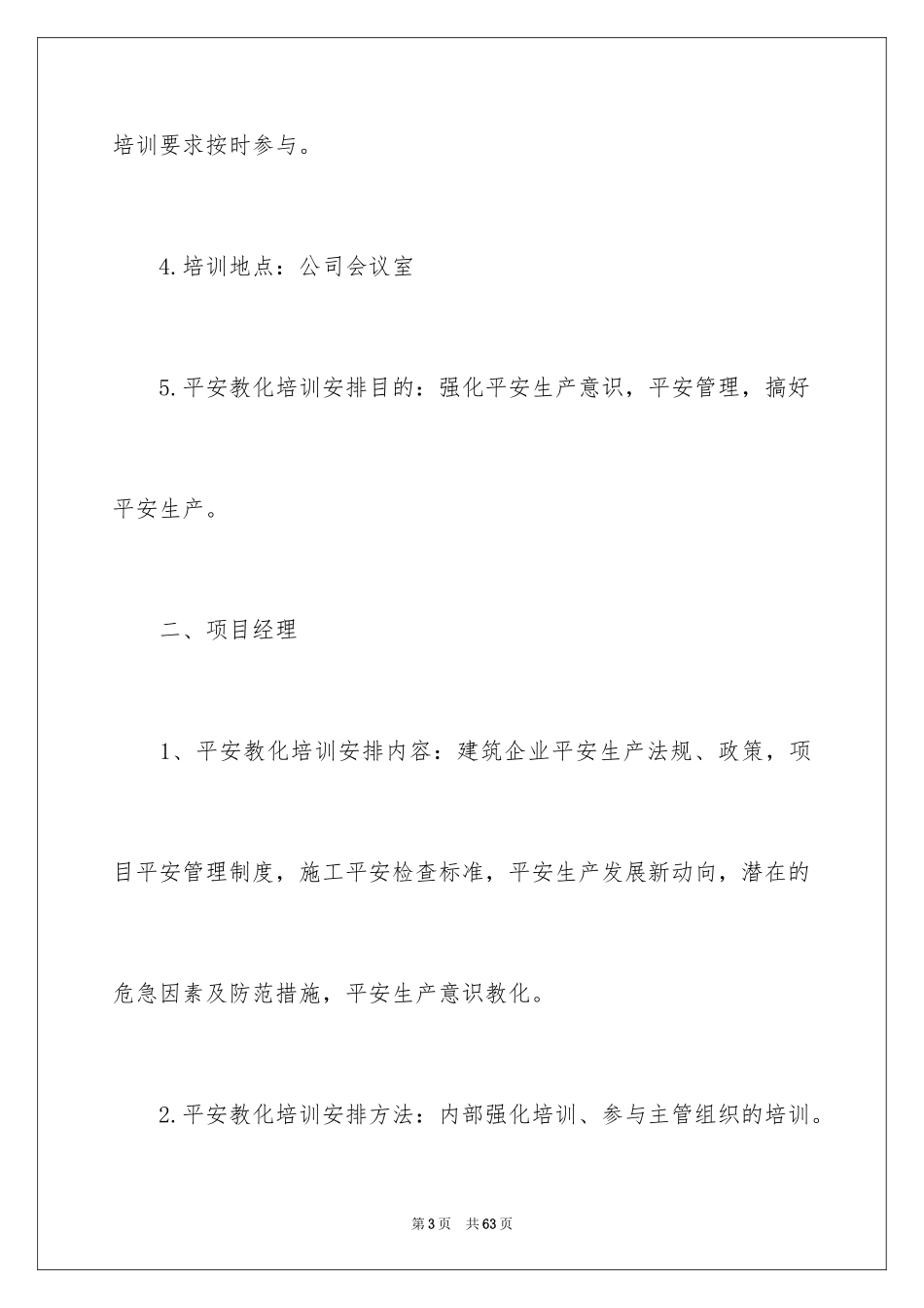 2024企业安全教育培训计划_2_第3页