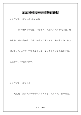 2024企业安全教育培训计划_2