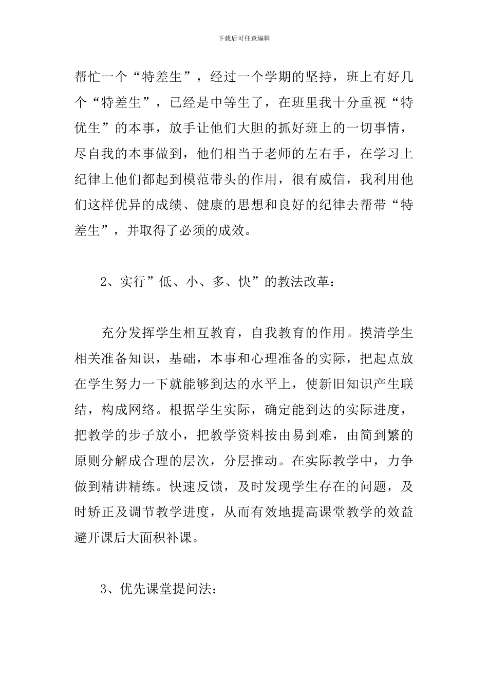 培优补差工作总结范文5篇_第2页