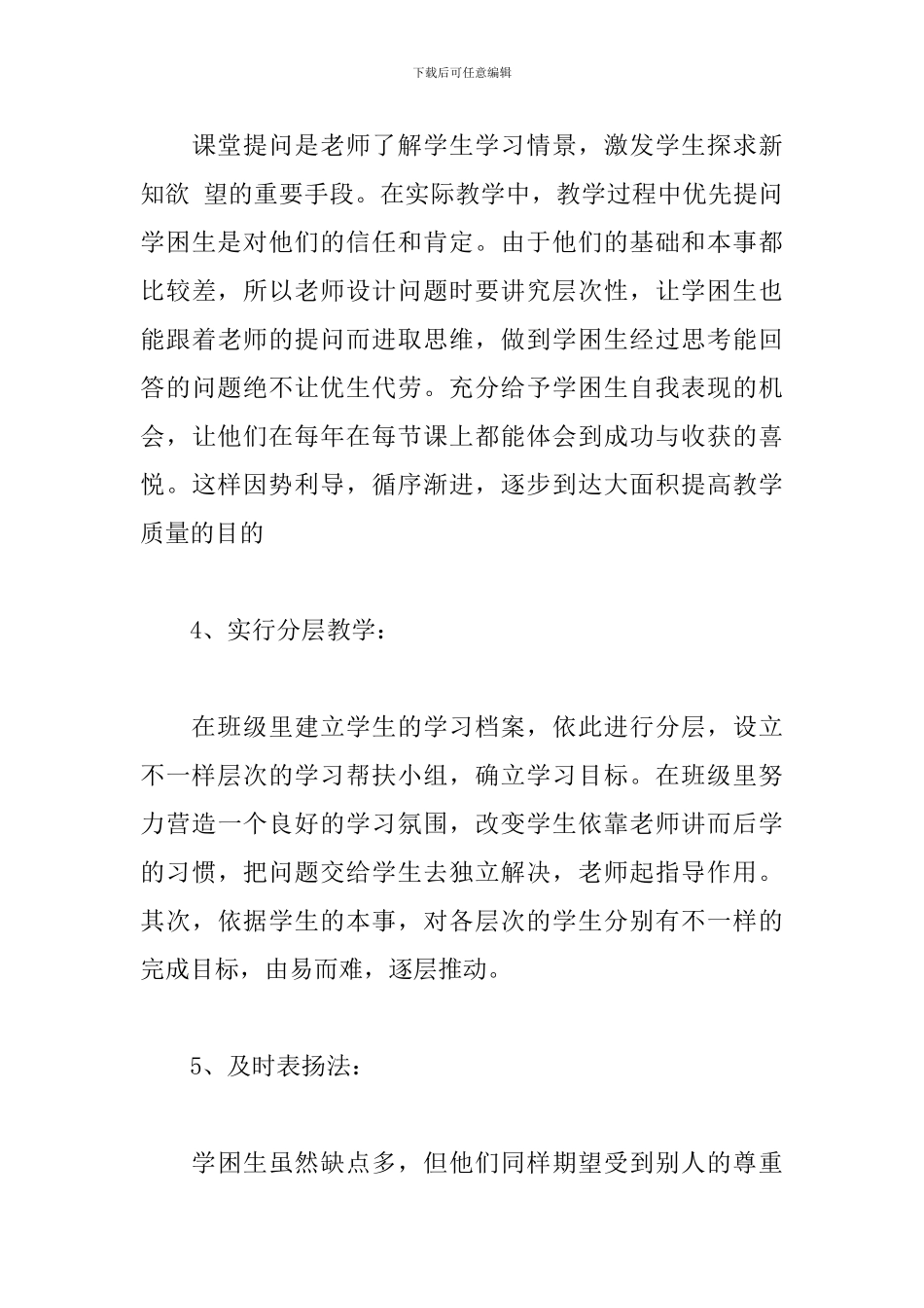 培优补差工作总结范文5篇_第3页