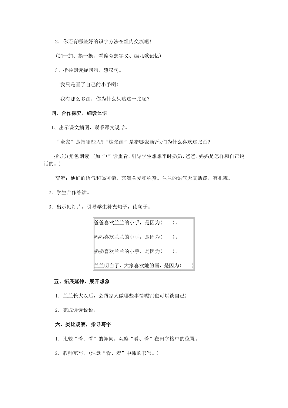 胖乎乎的小手教学设计Word97-2003文档(2)_第2页