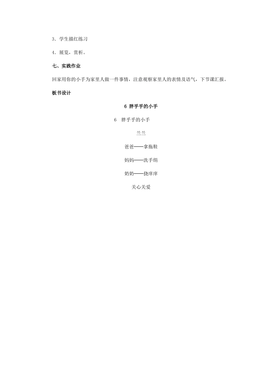 胖乎乎的小手教学设计Word97-2003文档(2)_第3页