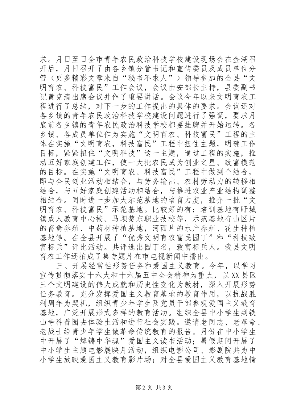 ××年度宣传科年终工作总结 _第2页