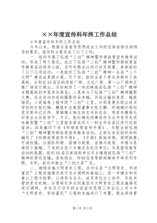 ××年度宣传科年终工作总结 