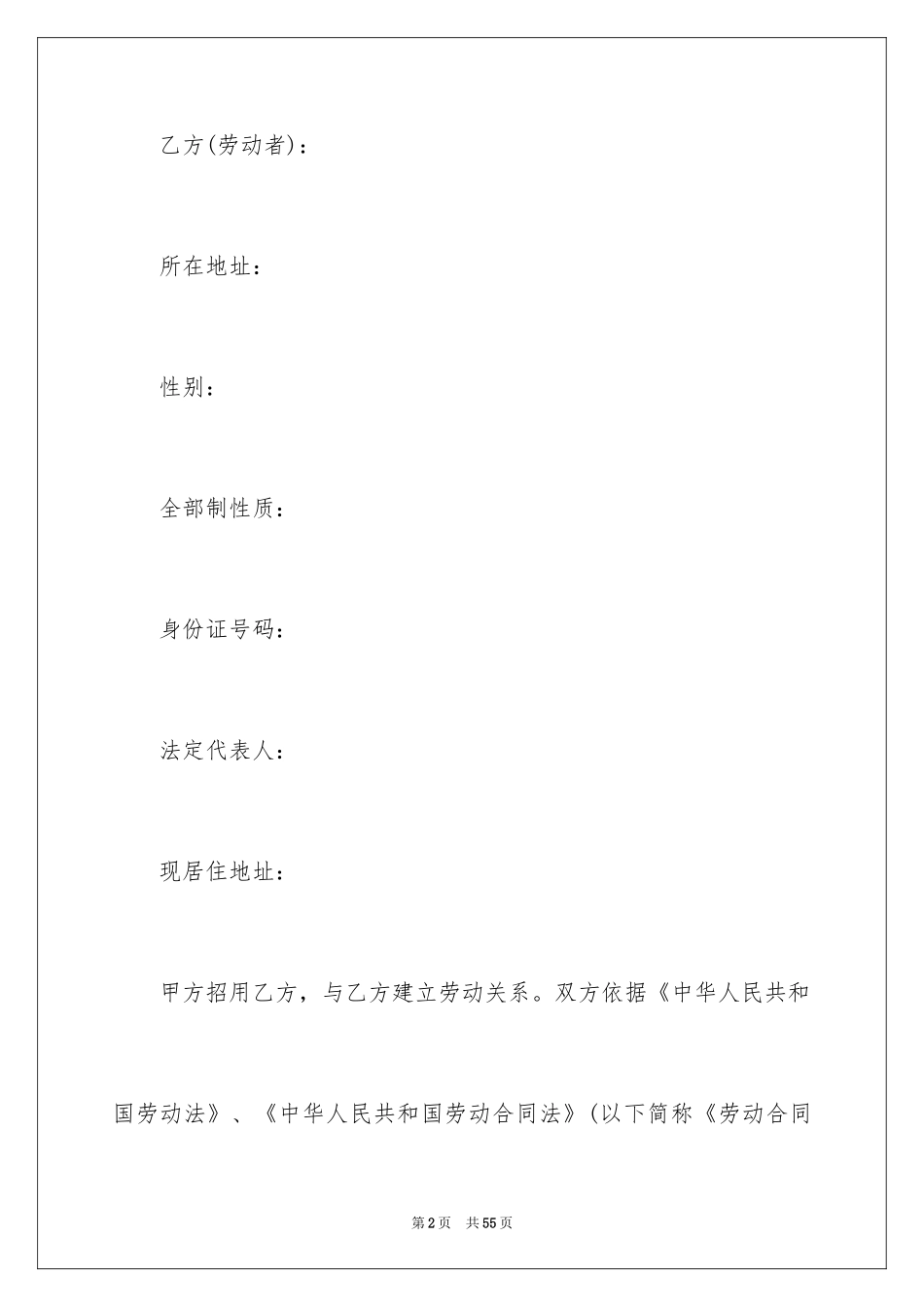 2024劳动合同_1676_第2页