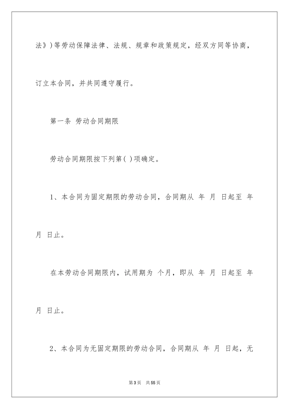 2024劳动合同_1676_第3页