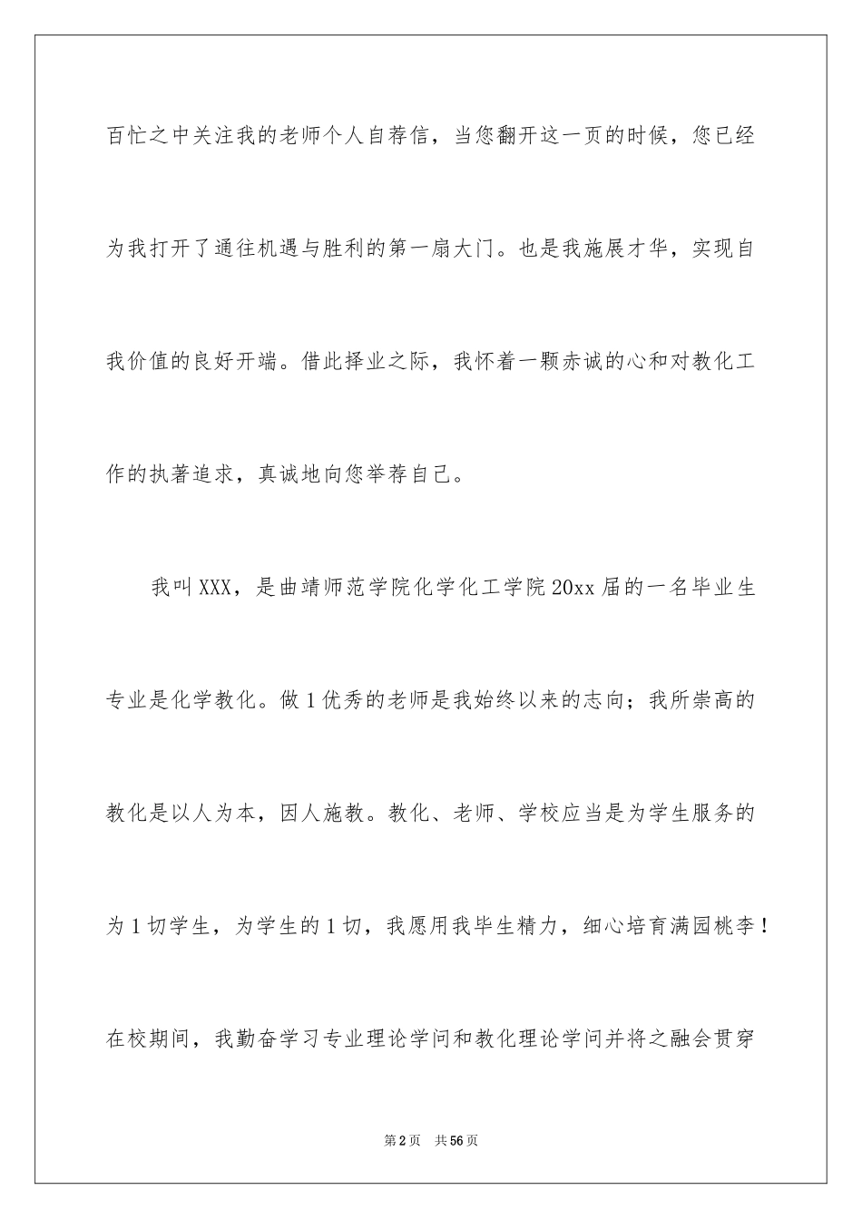 2024化工专业自荐信_3_第2页