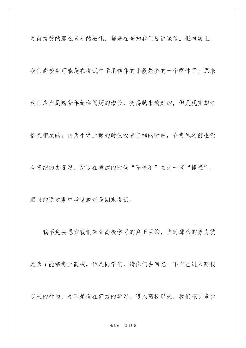 2024大学生诚信考试演讲稿_1_第3页