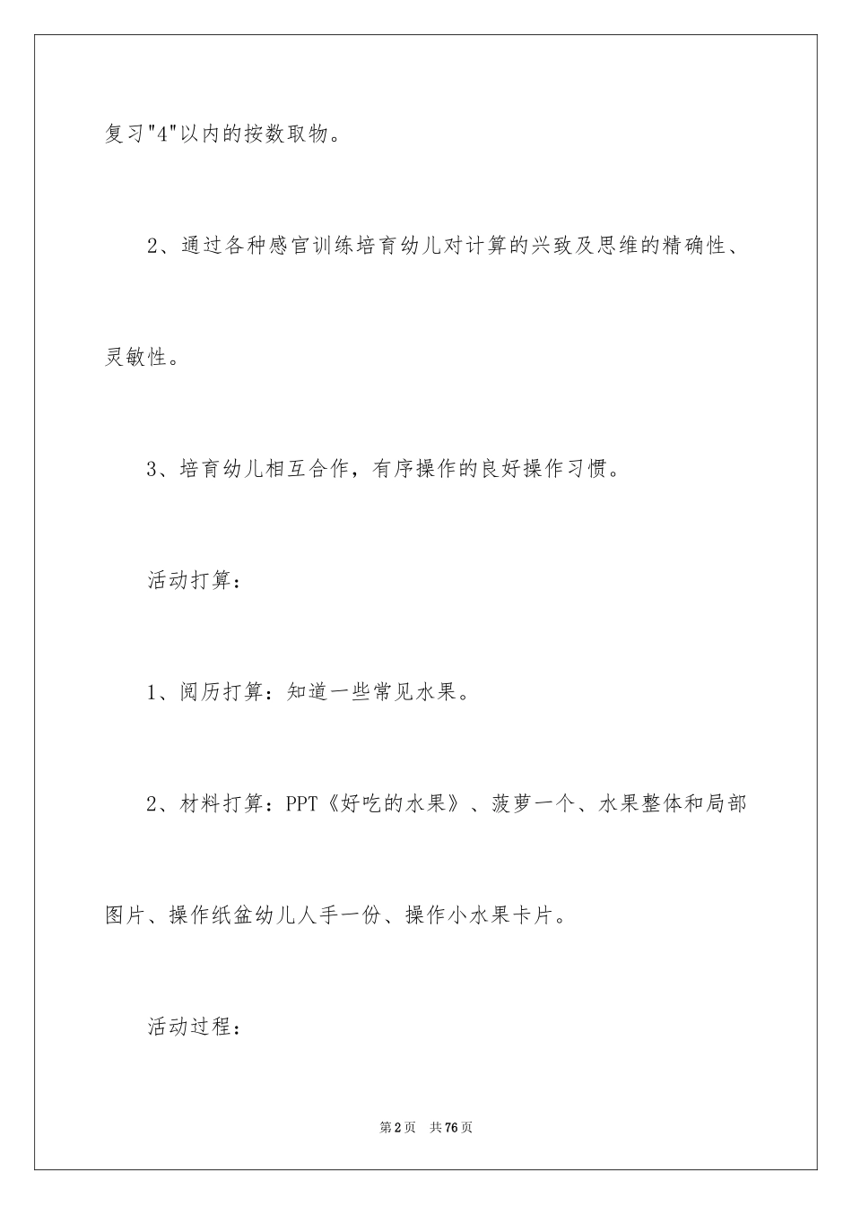 2024好吃的水果教案_1_第2页