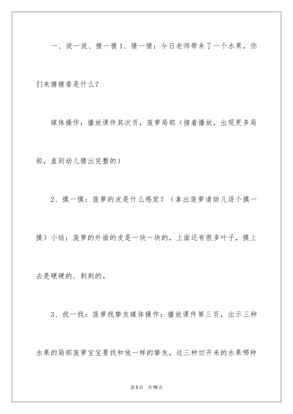2024好吃的水果教案_1_第3页