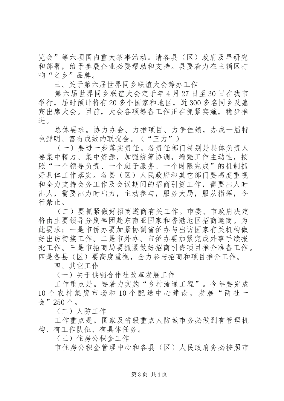 乡镇民政领导工作报告会讲话发言_第3页