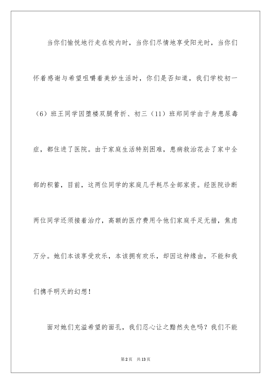 2024学生捐款倡议书_21_第2页