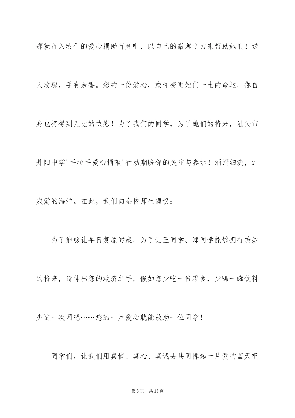 2024学生捐款倡议书_21_第3页