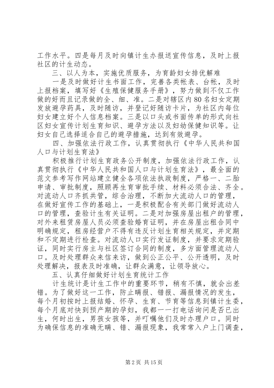 20XX年计生工作总结 (5)_第2页