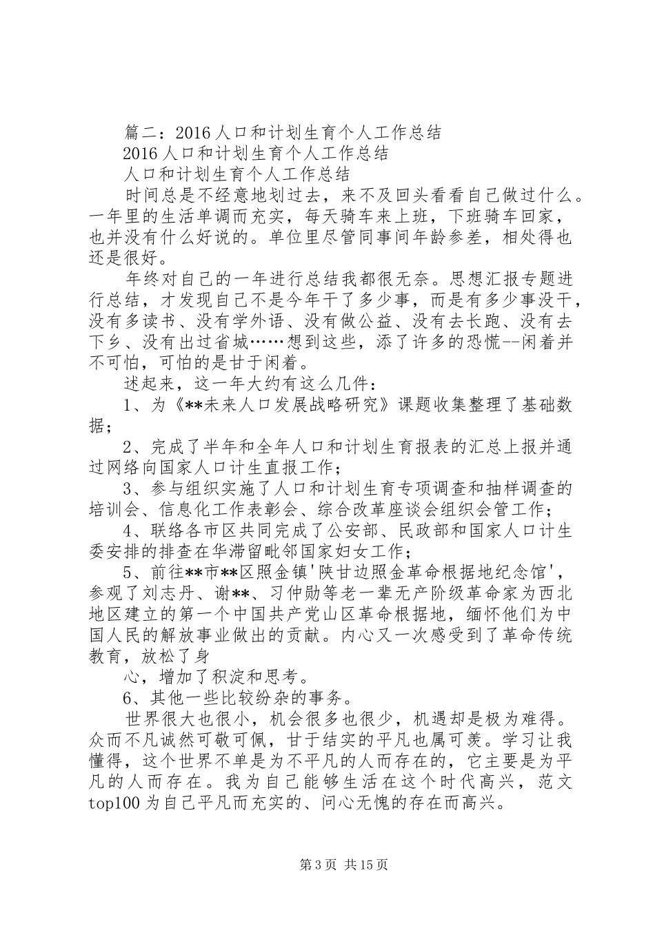 20XX年计生工作总结 (5)_第3页