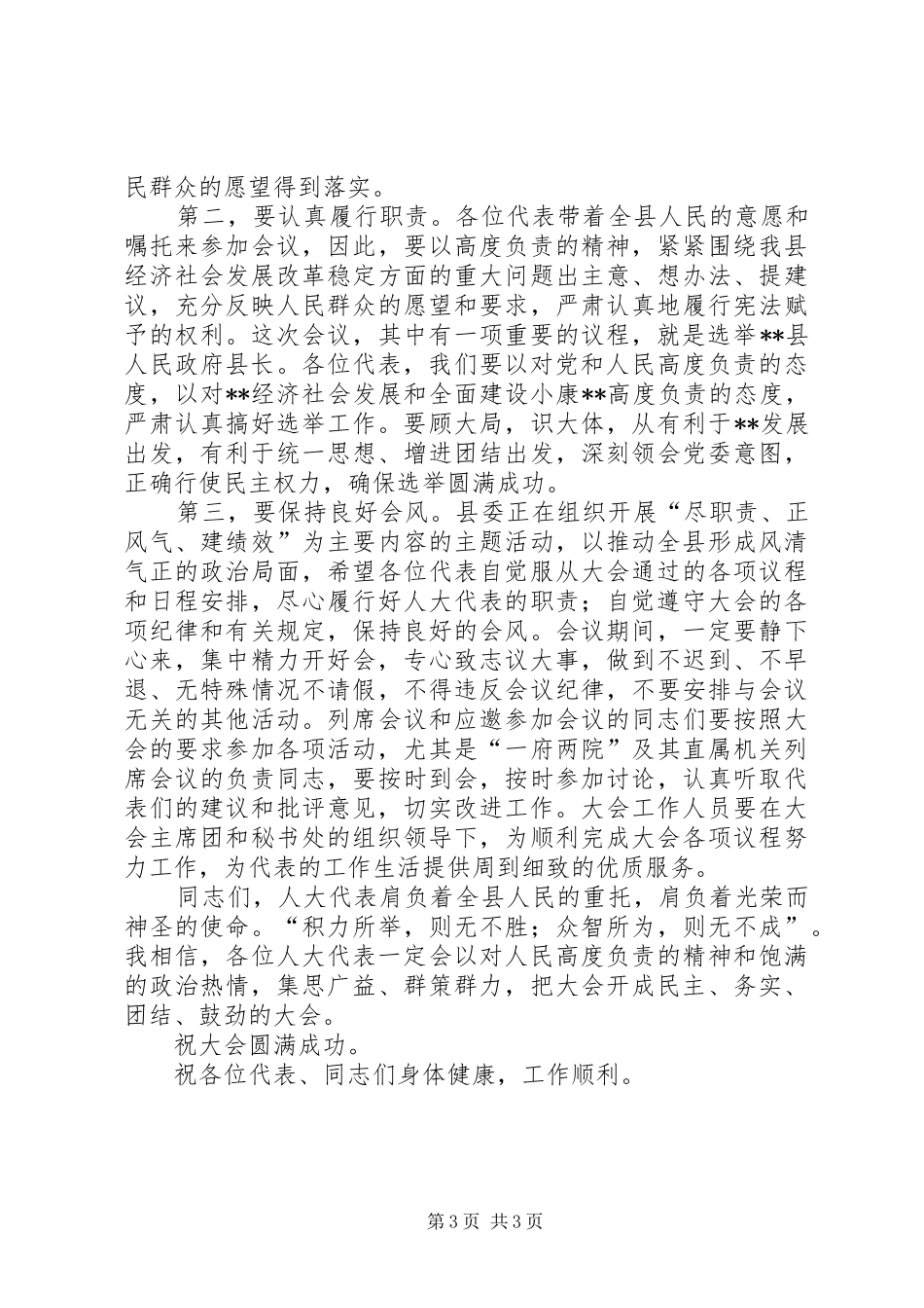 人民代表大会预备会议讲话发言_第3页