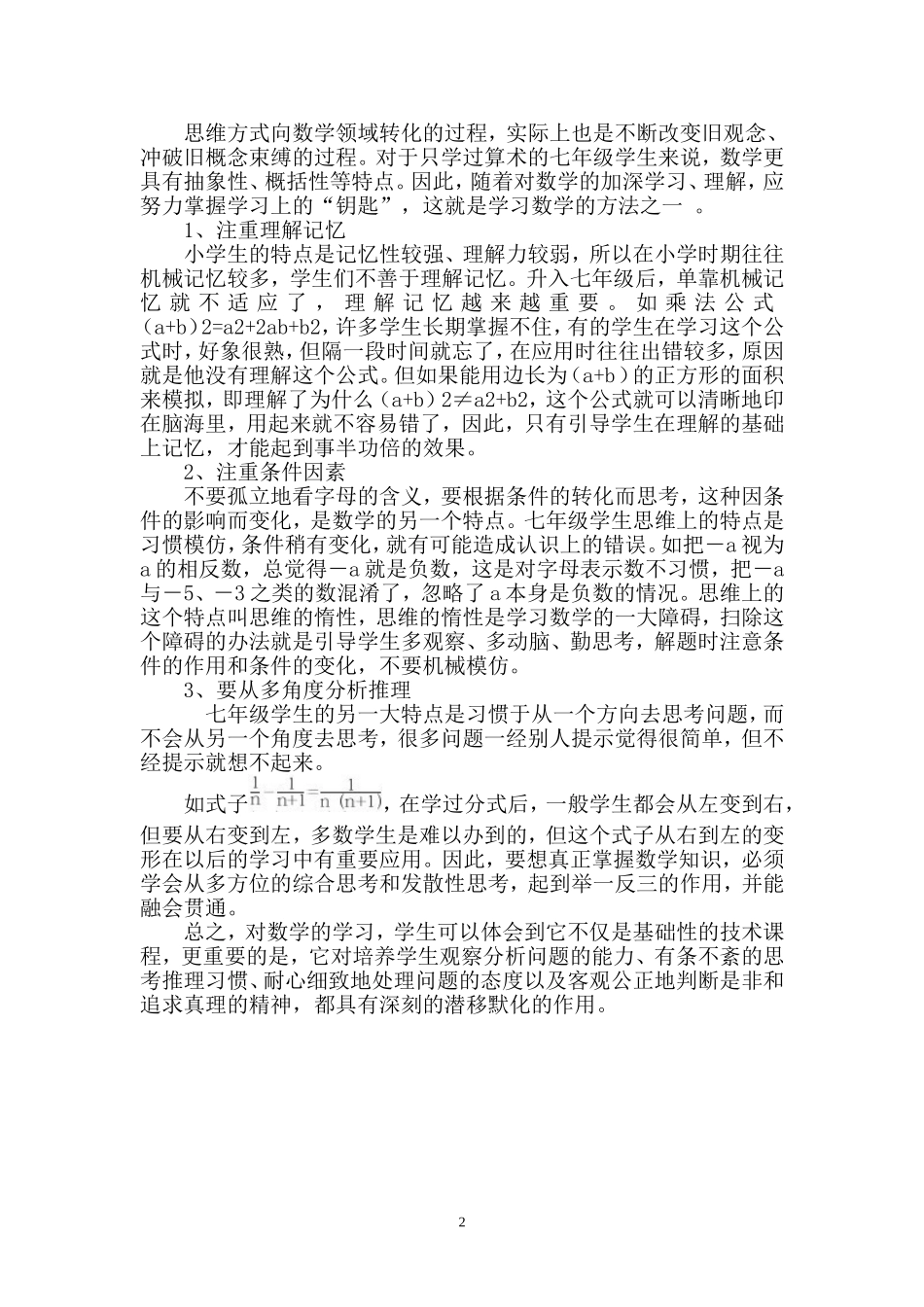 七年级数学教学方法浅谈_第2页