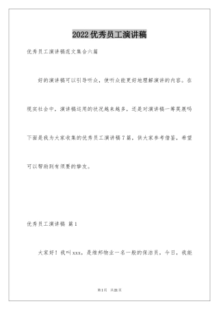 2024优秀员工演讲稿_1219