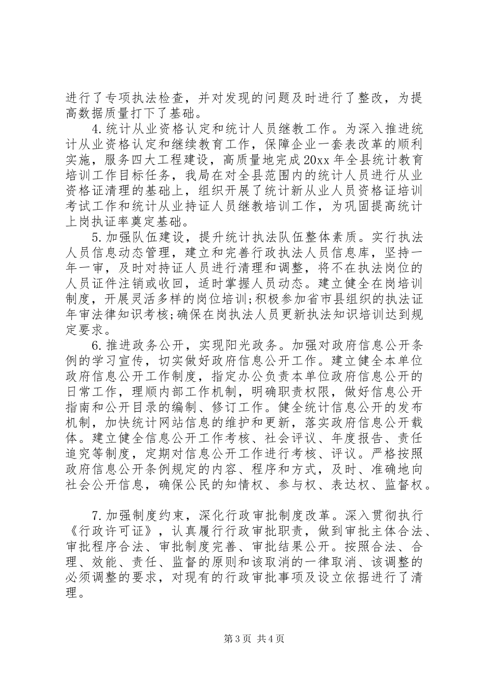 20XX年八一建军节统计局依法行政工作自查总结_第3页