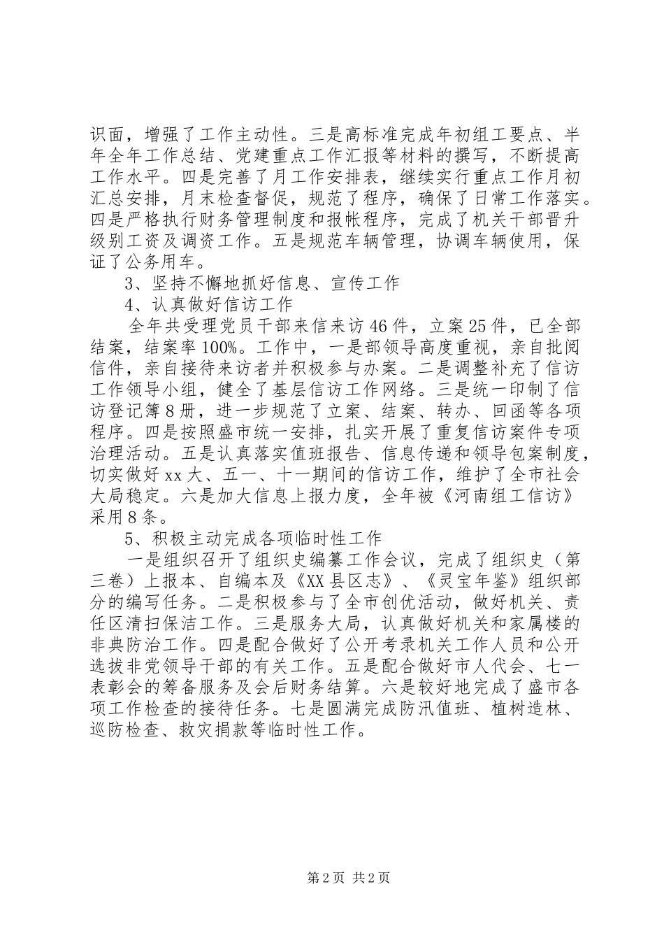 20XX年度组织部办公室工作总结范文_第2页