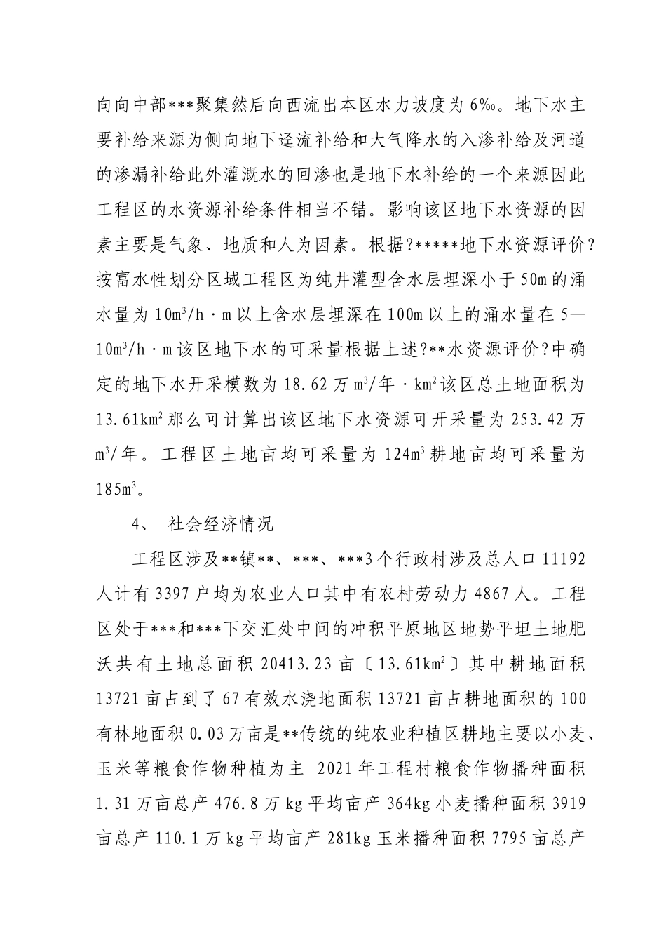 农业综合开发土地治理项目监理工作报告_第3页