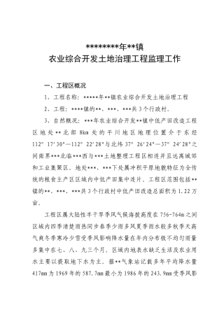 农业综合开发土地治理项目监理工作报告