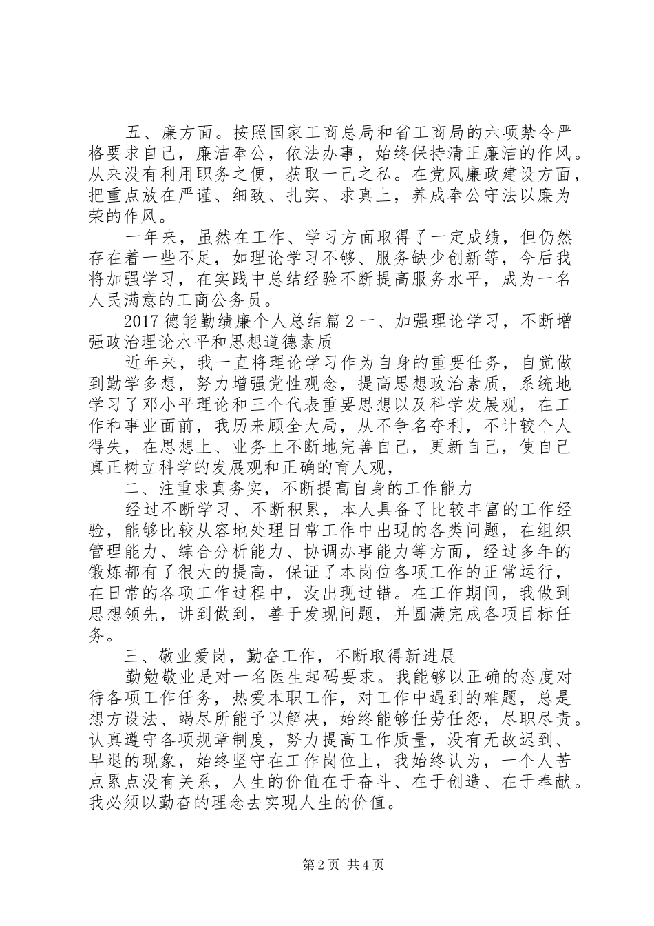 20XX年德能勤绩廉个人总结 _第2页