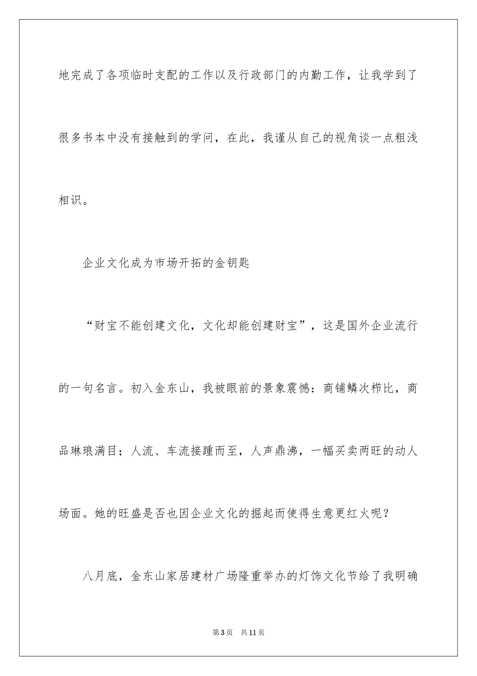 2024在家居建材广场实习报告_第3页