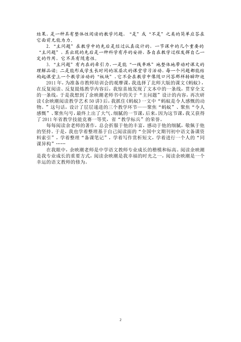 阅读余映潮：一个幸运语文教师的修为——《余映潮阅读教学艺术50讲》学习体会_第2页