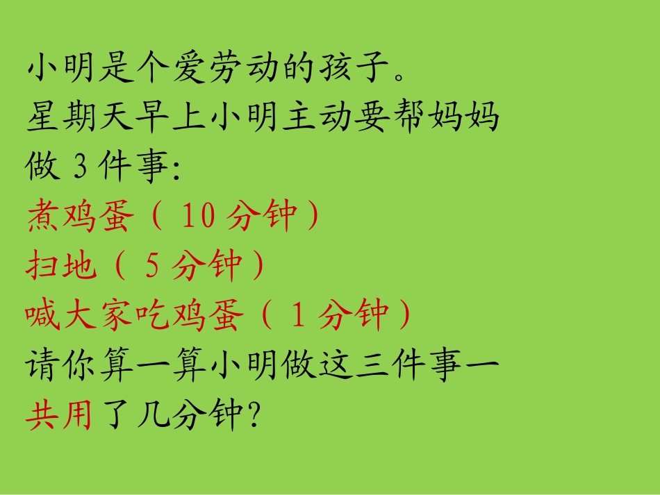 数学广角--优化_第2页