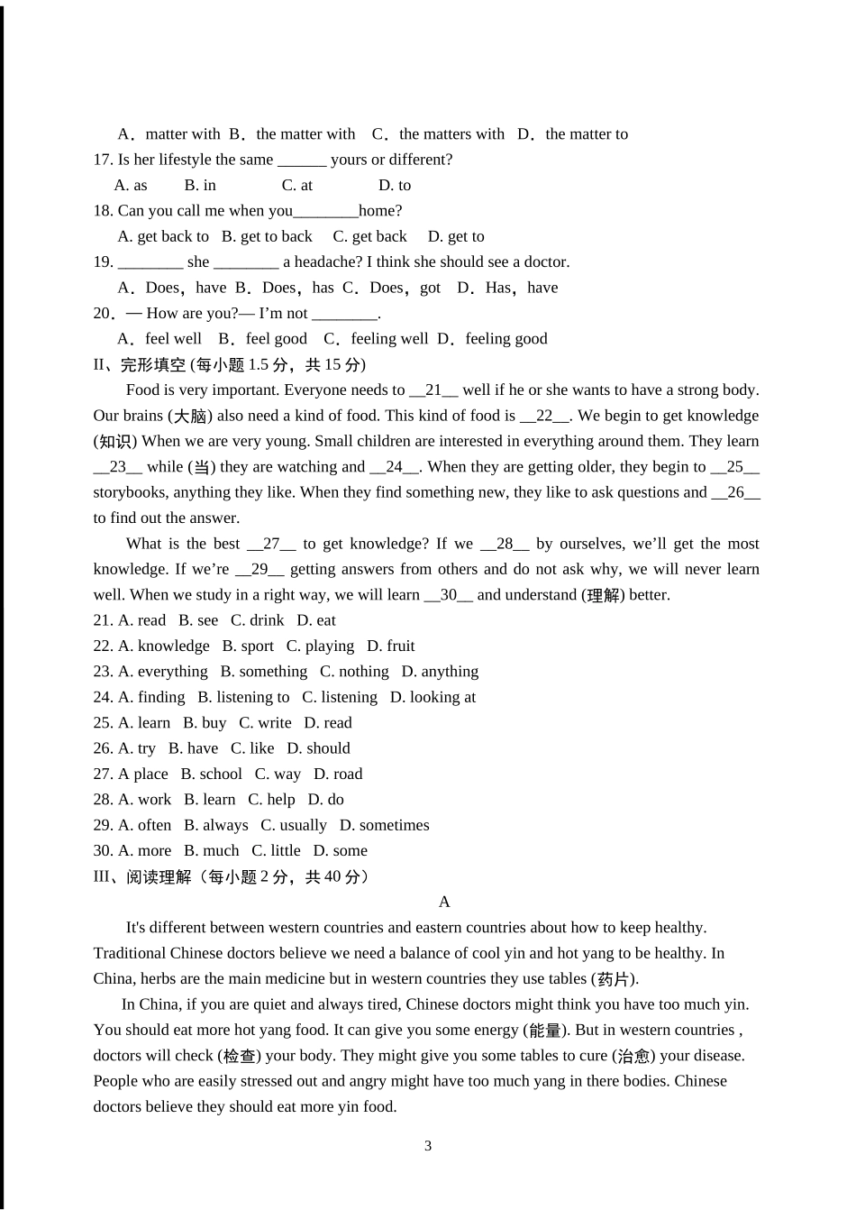 2011-2012学年第一次月考英语试题Units1-3_第3页