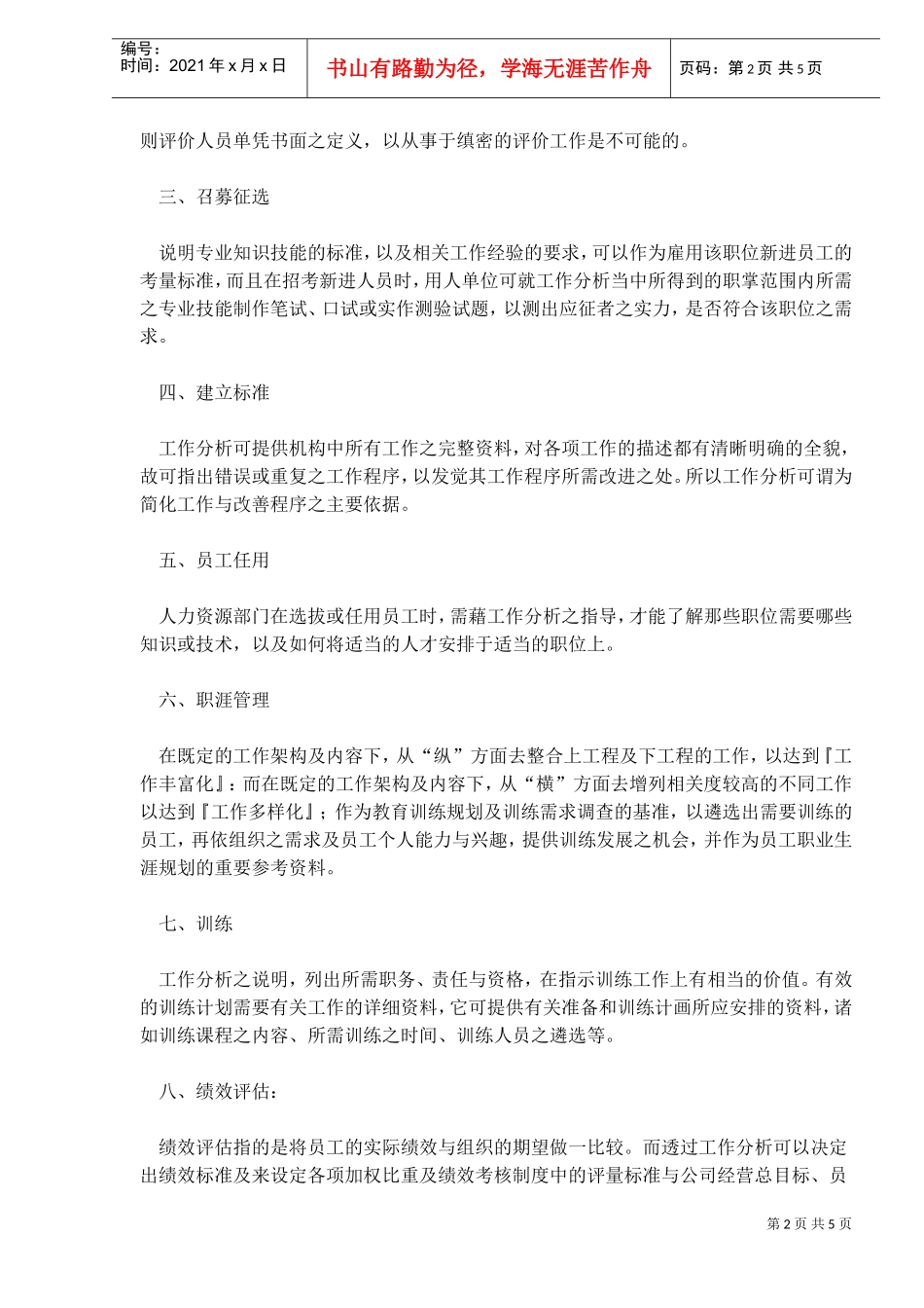 人力资源管理工作分析_第2页